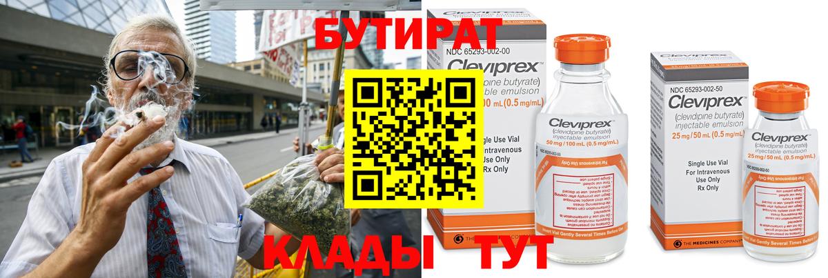 Бутират вода  Вход с VPN  БУТИРАТ  Свободный 