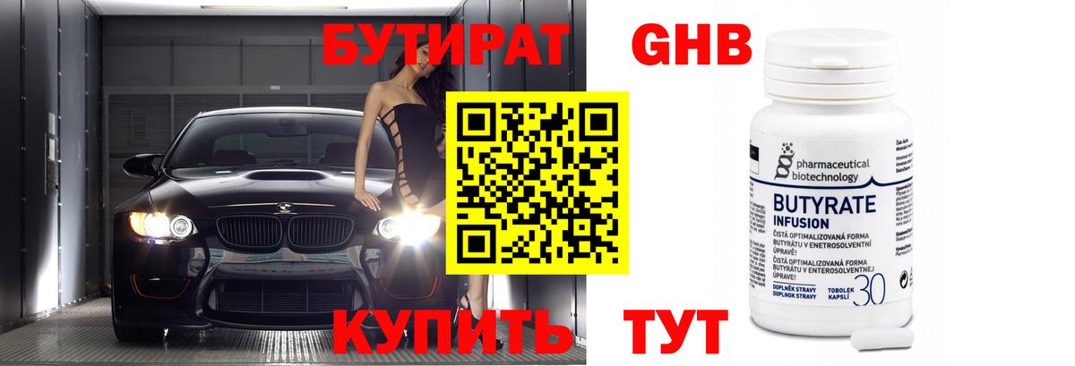 Бутират GHB Свободный