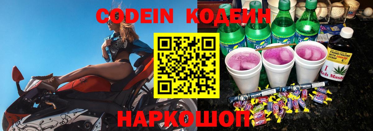 Кодеиновый сироп Lean Purple Drank  Вход с VPN  Codein напиток Lean (лин)  Свободный 