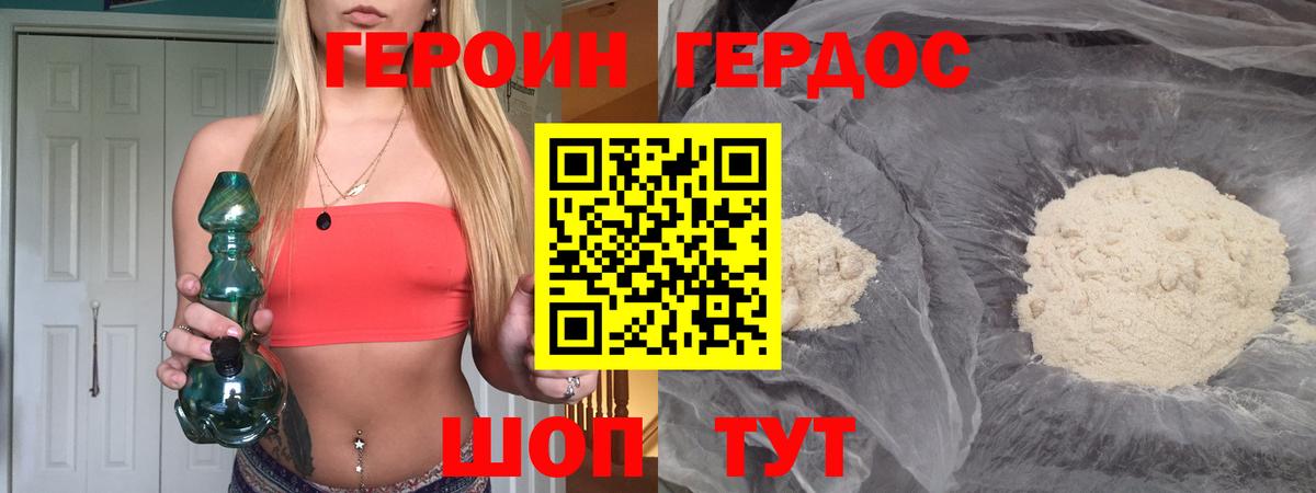 Свободный  ГЕРОИН  Вход с VPN  ГЕРОИН VHQ 